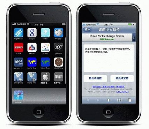 Apple iPhone 手機版 – 繁簡中文轉換