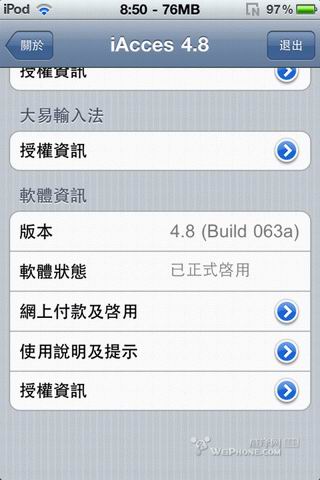 iAcces 4.8 中文輸入法